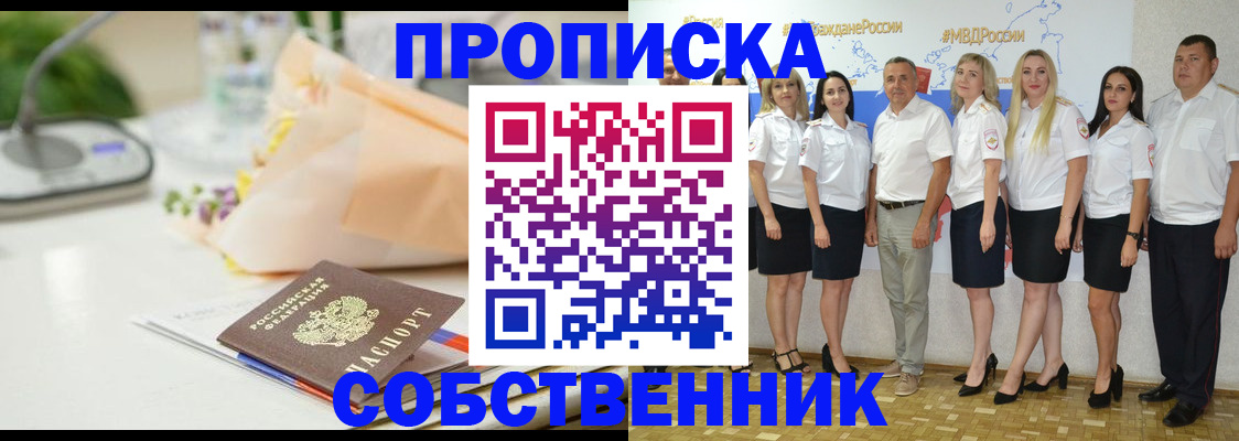 прописка паспорт в Яхроме