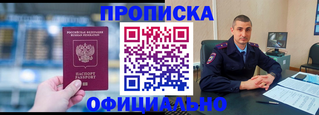 прописка в Яхроме