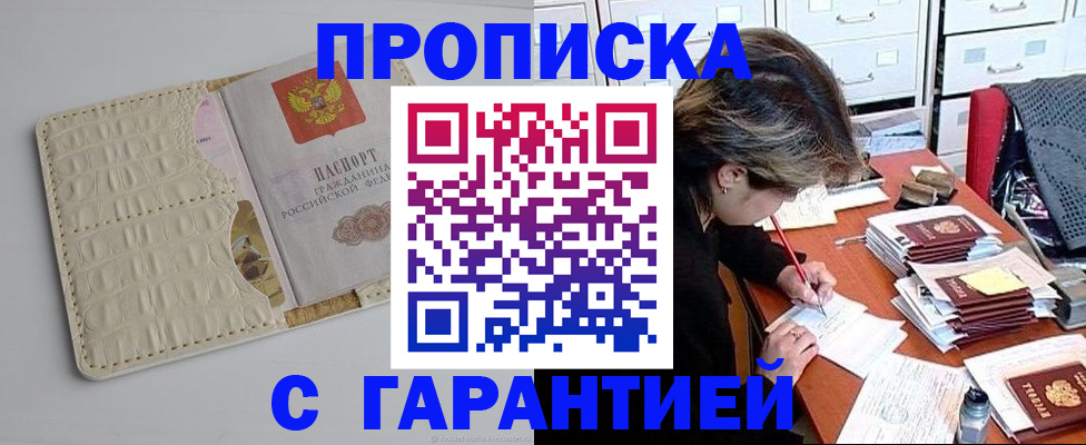 временная регистрация для всех в Яхроме