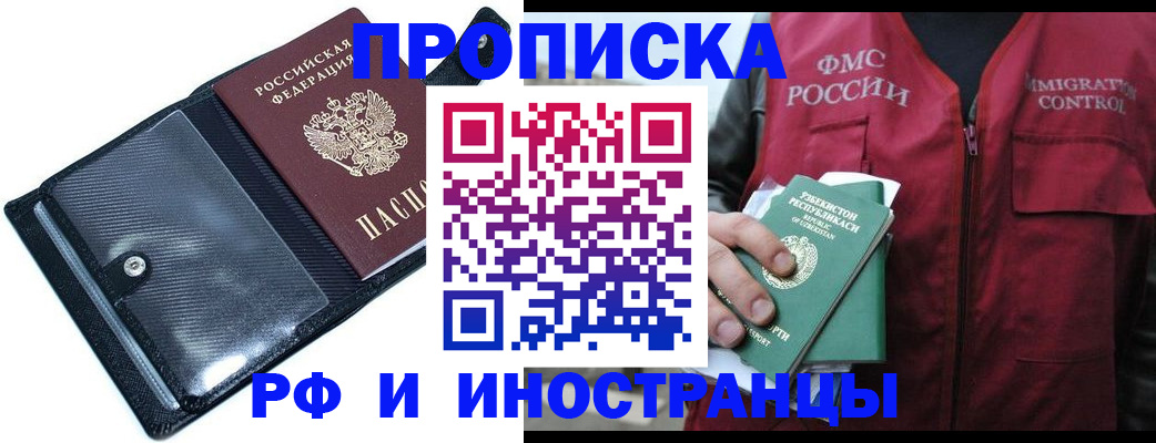 прописка штамп в Яхроме